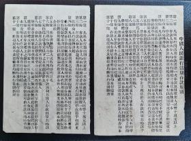 2-79#解放初期中国人民银行活期存款规则2件，贴印花税票8枚。