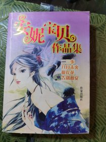 安妮宝贝作品集