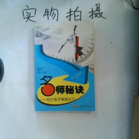 初中數(shù)學(xué)解題技巧