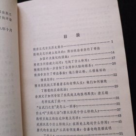 中国古代史常识 隋唐五代宋元部分