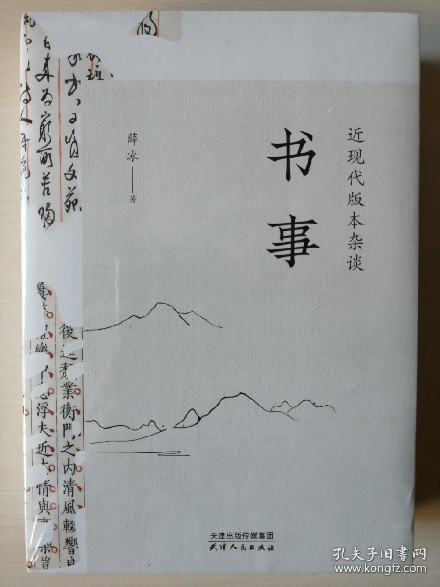 薛冰作品特装合集（套装两册）
1.书事：近现代版本杂谈
2.笺事：花笺信札及其他