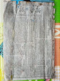 新华日报（太岳版），1948年1月27日，民国37年1月27日，原版土纸印刷。第1版：中共中央局宣传部公布统一出版条例；西山村雇贫农没翻身，富农干部当权霸占贷款。第2版：我在大清河北展开攻势，接连打下雄县、霸县，大清河北广大地区都收复了；陕北地方武装再克府谷县，孤立榆林；豫东我再克鄢陵，舞阳北歼匪百余；豫皖苏边区飞快发展，行政公署正式成立。1-2版全。规格37.5cm×26.5cm。