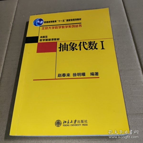 抽象代数Ⅰ：抽象代数1