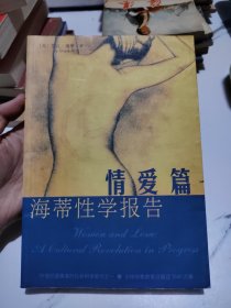 海蒂性学报告：情爱篇