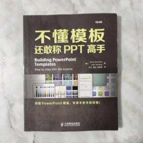 不懂模板 还敢称ppt高手