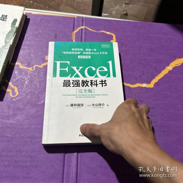 Excel最强教科书【完全版】——即学即用、受益一生：“收获胜利成果”的超赞Excel工作法（全彩印刷）