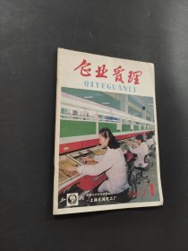 企業(yè)管理