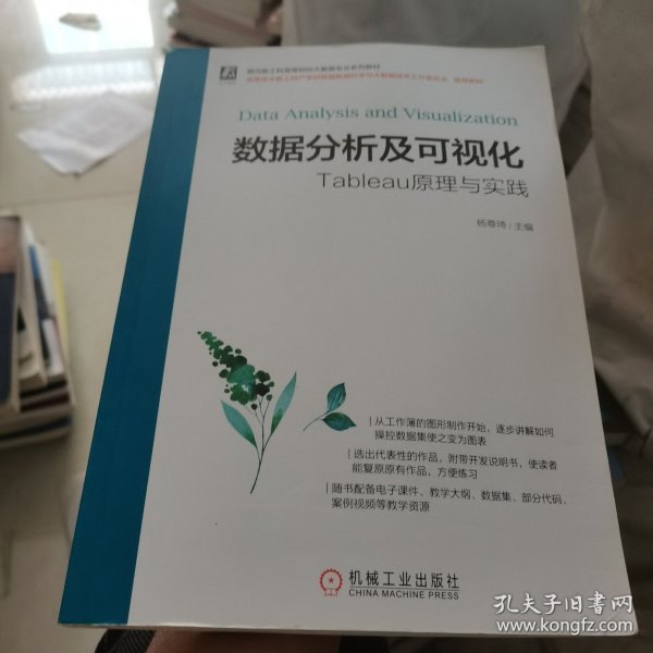 数据分析及可视化——Tableau原理与实践