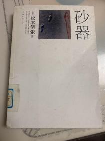 砂器：第二版