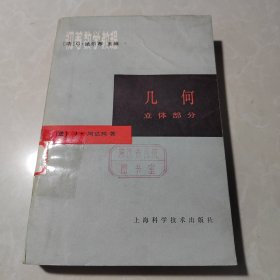 几何 立体部分