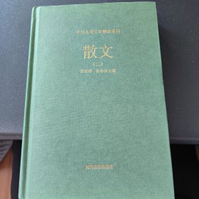 中国儿童文学精品系列散文（二）一册