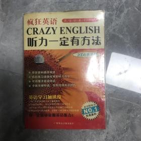 疯狂英语.口语一定有方法