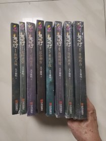 鬼吹灯(全8册)
