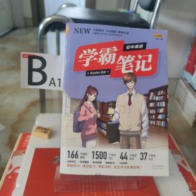 2022版学霸笔记初中英语七八九年级初一初二初三上下册基础知识大全通用版教辅教材公式定律同步人教版