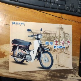 嘉陵JL100-4摩托车图册画册广告彩页
