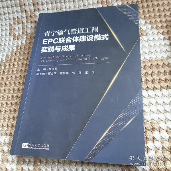 青宁输气管道工程EPC联合体建设模式实践与成果