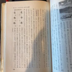 日本语历史 文字 汉字 汉字文化圈 等内容 1965年 精装