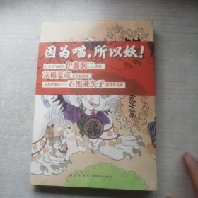 猫妖 日石黑亚矢子 著 樱庭 译 （好看）