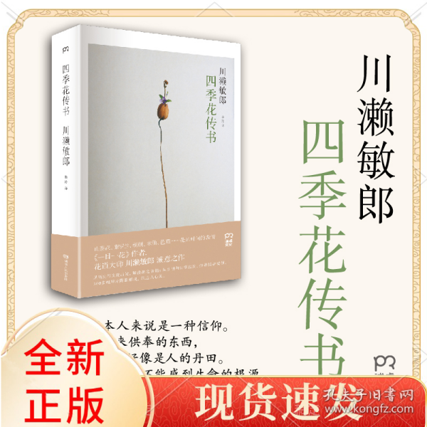 四季花传书