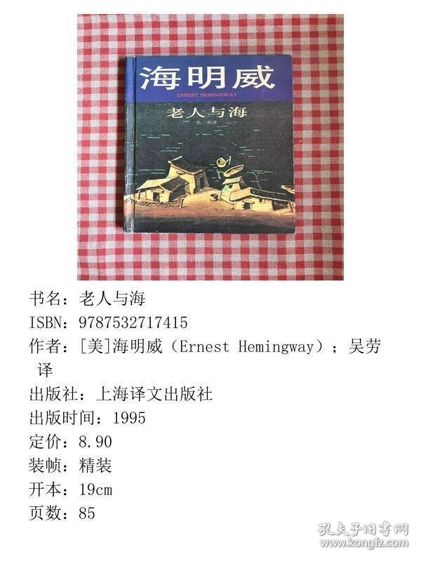 老人与海