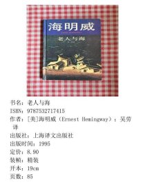 老人与海