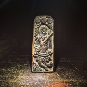 道教天皇令牌，天皇敕令，带福脏