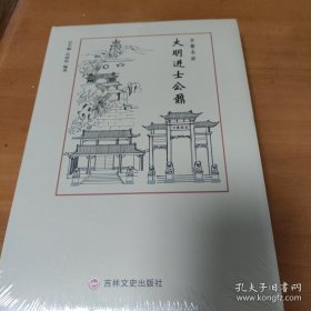 大明进士公鼐