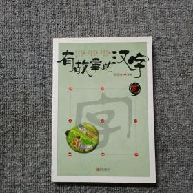 有故事的汉字  贰