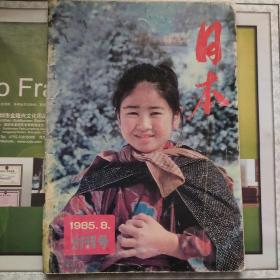 日本创刊号