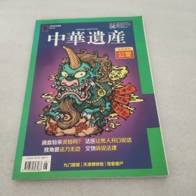 中华遗产2018年第6期《公堂》