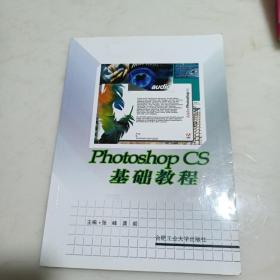 Photoshop CS基础教程