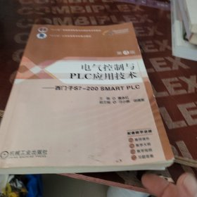 电气控制与 PLC 应用技术