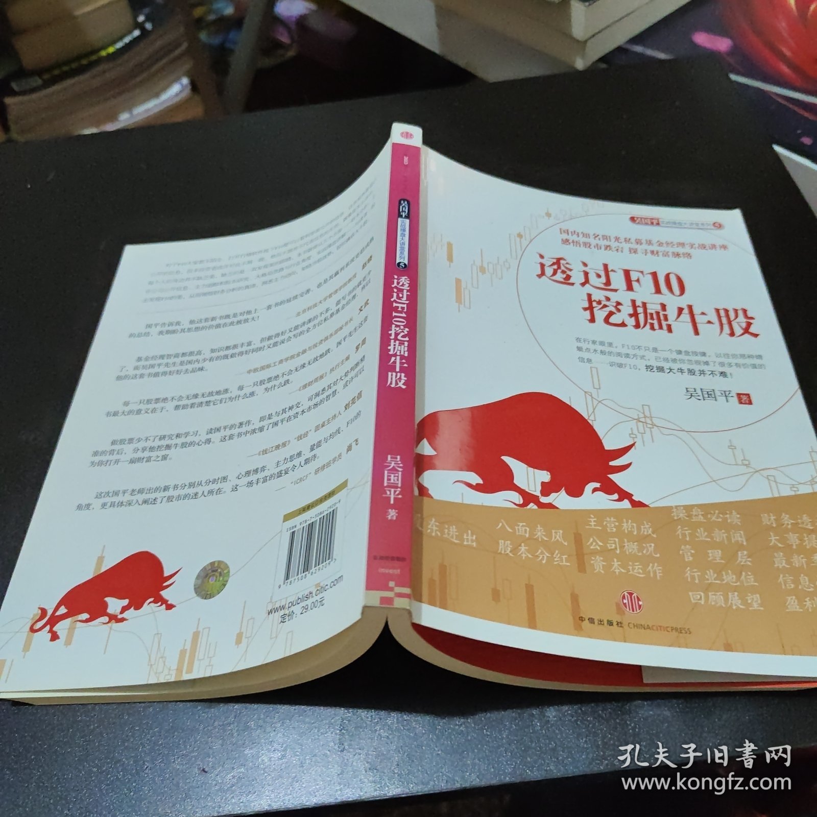 点击查看原图 吴国平实战操盘大讲堂系列5:透过F10挖掘牛股