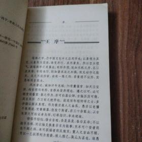 图解造葬风水点穴