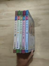 小学语文阅读丛书·彩绘注音版（5本合售· 未拆封）