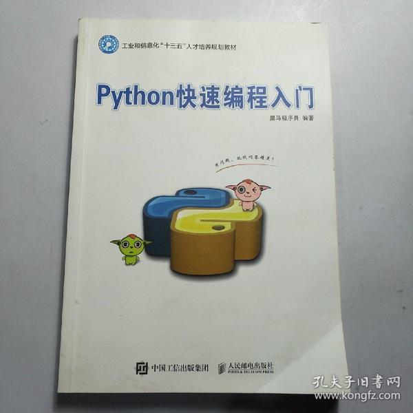 Python快速编程入门