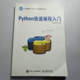 Python快速编程入门