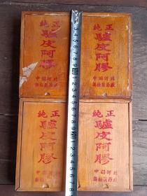 中国河北无极纯正驴皮阿胶空盒两个《（71）冀革委第014号和80年代两个空盒