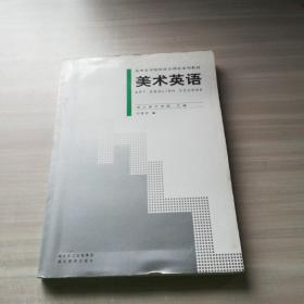 美术英语