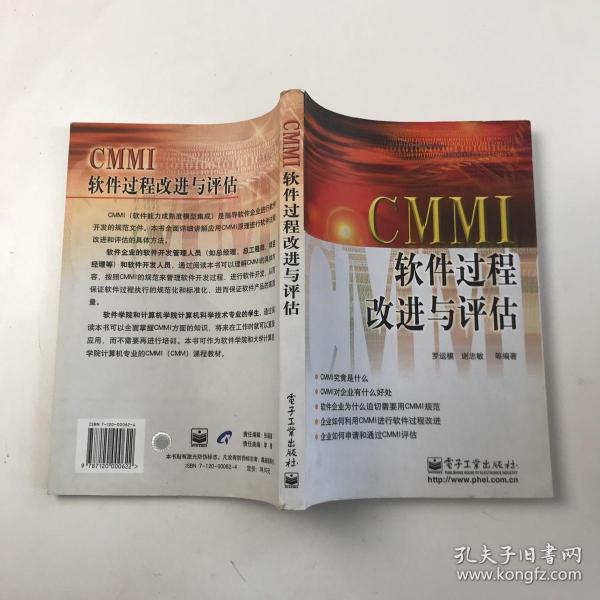 CMMI软件过程改进与评估