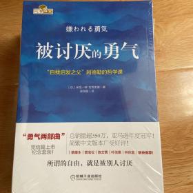 被讨厌的勇气：“自我启发之父”阿德勒的哲学课