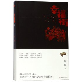 幸福街