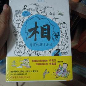 相（第一辑）：看脸读心 心宽体胖才是福 耳朵长得好，不如鼻子长得好