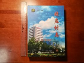 晓庄村志（晋城市城区）
