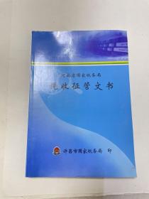 河南省国家税务局税收征管文书