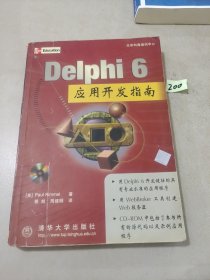 Delphi 6 应用开发指南