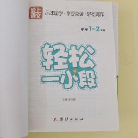 爱上语文：小学1-2年级(全8册）（彩图注音）（全套八册）