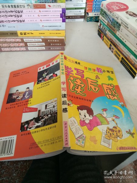 手把手教小学生学写作文（小学三四年级使用） 书剑手把手作文