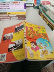 手把手教小学生学写作文（小学三四年级使用） 书剑手把手作文