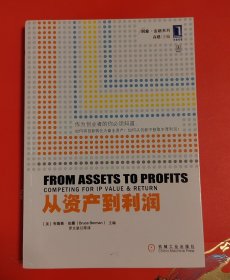 从资产到利润